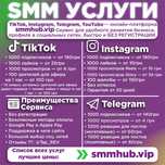 Увеличение Подписчиков TikTok Instagram Viber Youtube Telegram Peкламa