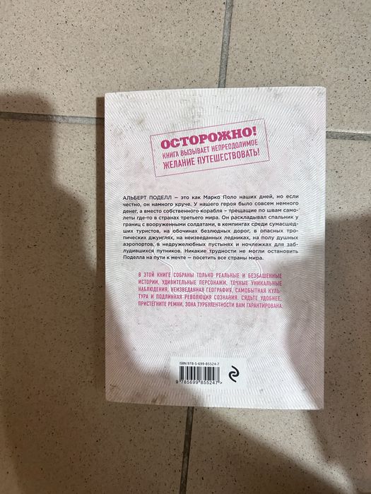 Книга Паспорт человека мира