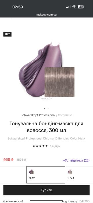 Тонувальна бондінг-маска для волосся