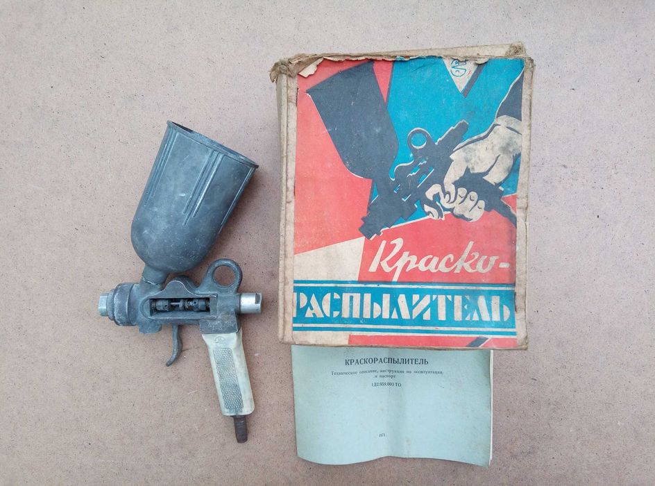 Краскораспылитель Краскопульт КРМ-1 и др. СССР / запчасти