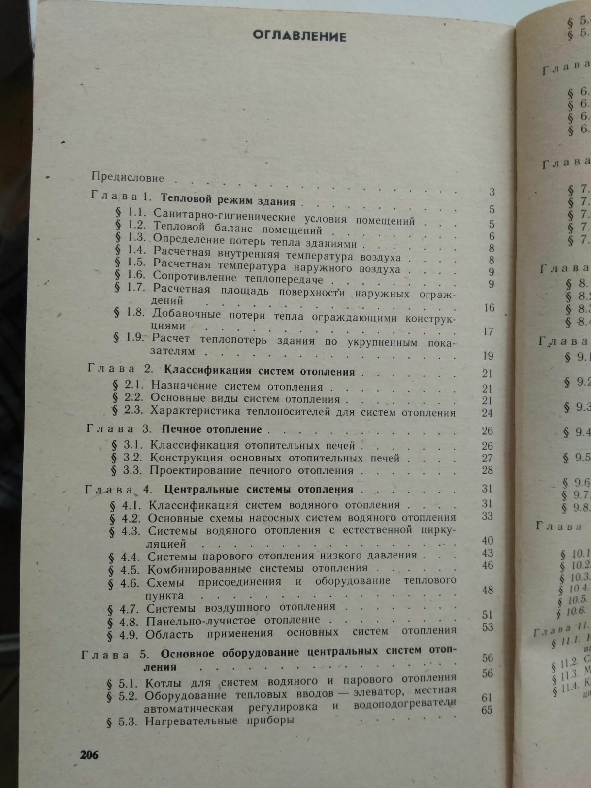 Санитарная книжка в общественном питании учебник СССР 1985г Шарыгина