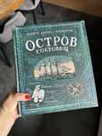 Колекційна книга Остров сокровищ