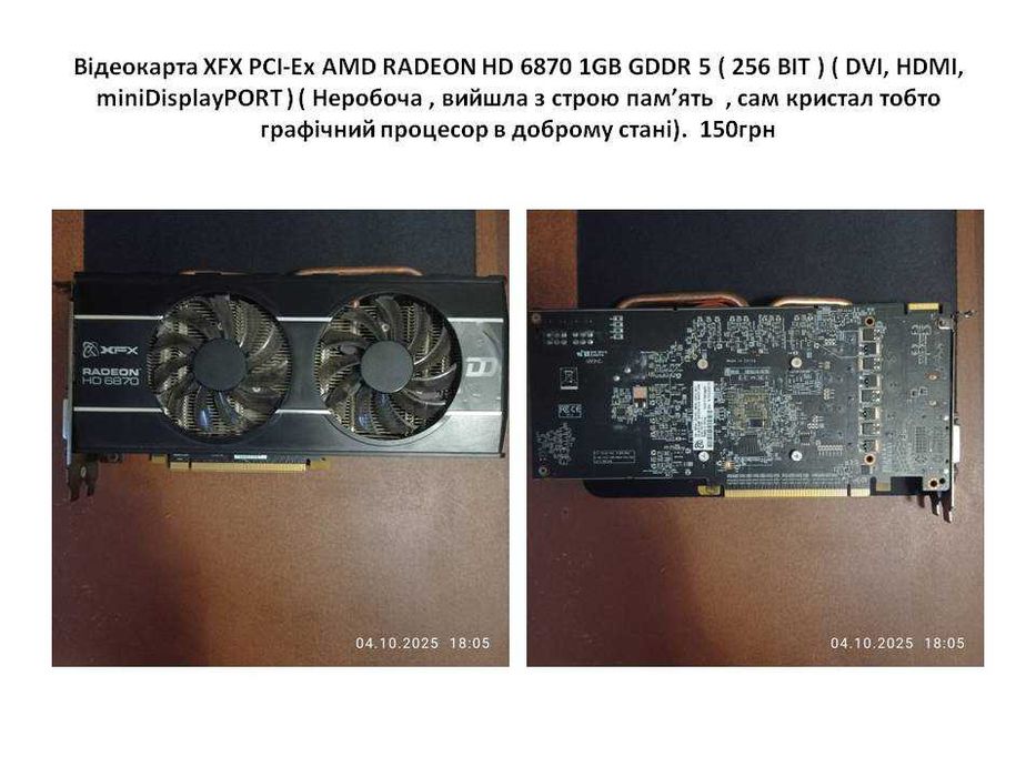 Продам одним лотом (Тобто все разом) Вживані комп'ютерні комплектуючі.