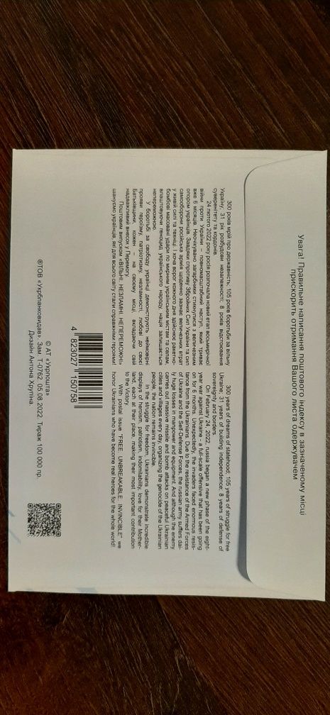 Вільні. Незламні. Непереможні. конверт зі спецпогашенням. Марка