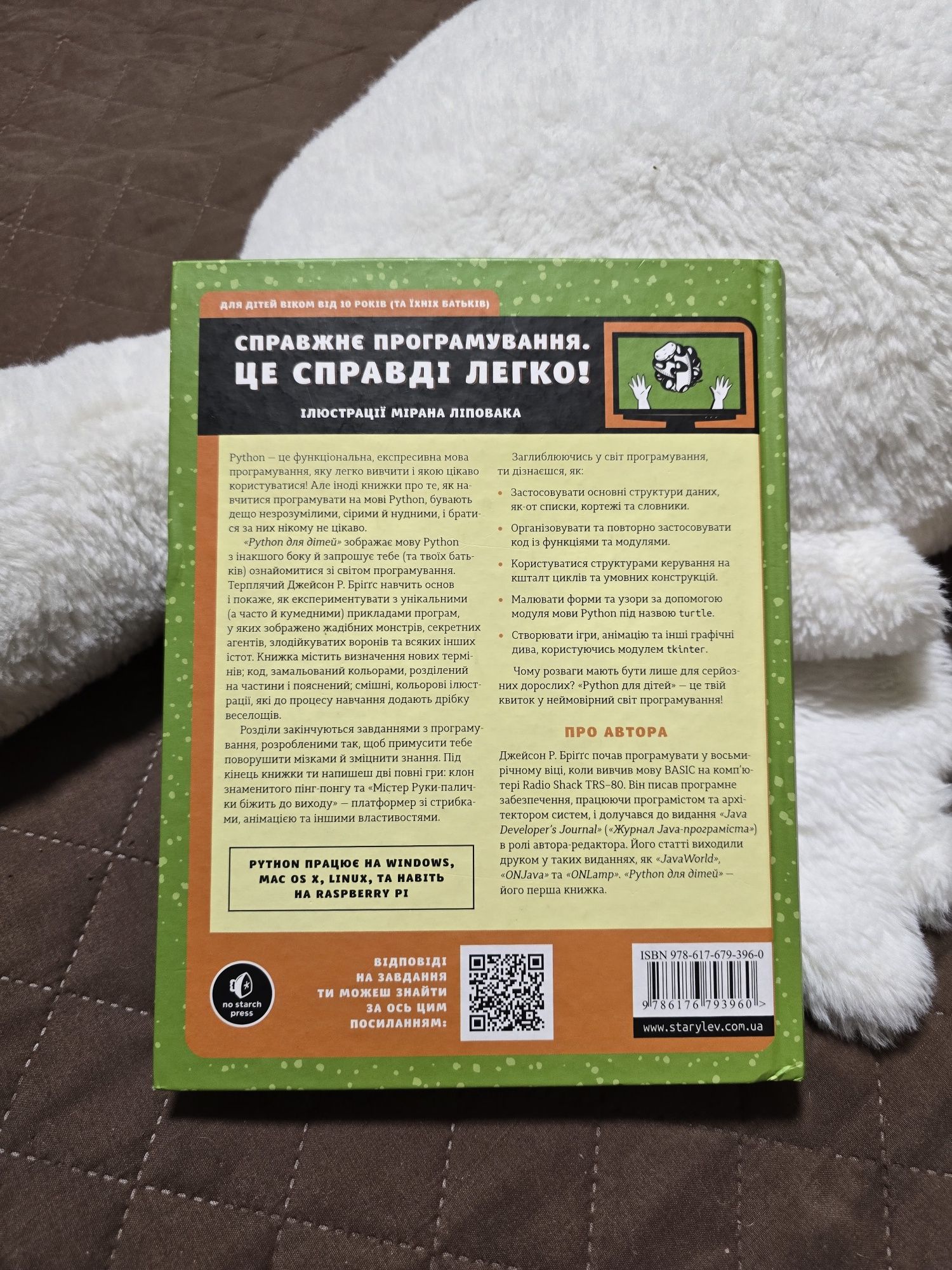 Книга Pynthon для дітей. Веселий вступ до програмування