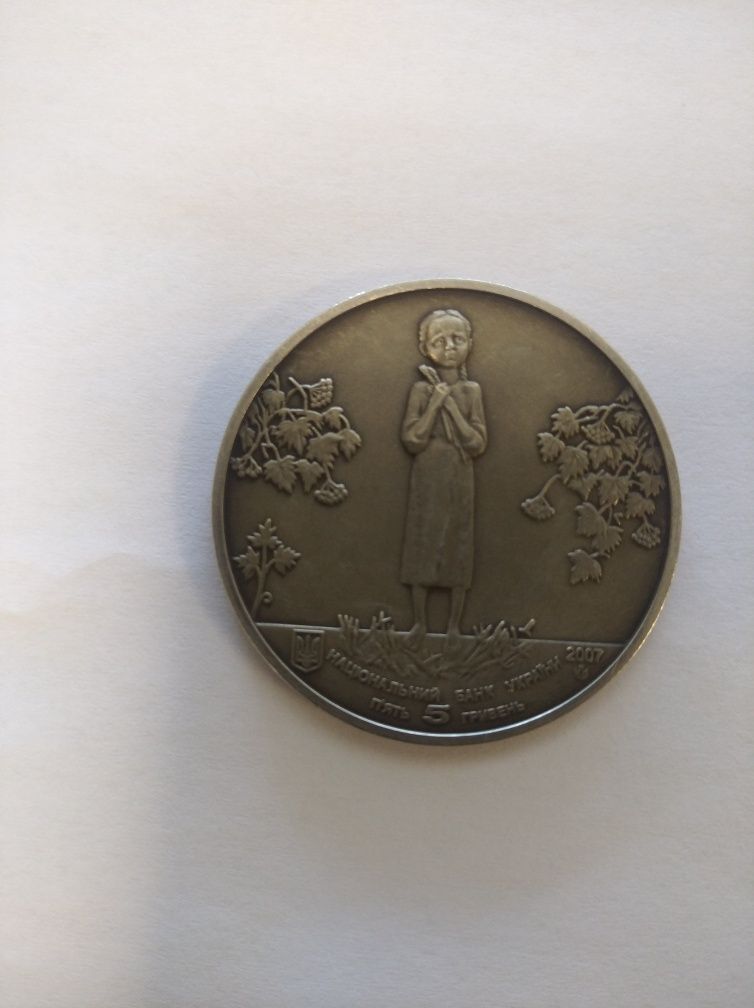 Продам монету Голодомор 33 року