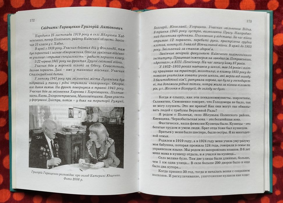 Валентина Борисенко, "Свіча пам'яті" (2007). Усна історія Голодомору