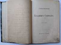 Владимир Соловьев стихотворения 1895 г. Антикварные книги