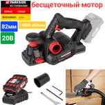 Рубанок аккумуляторный из ГЕРМАНИИ Parkside PPHA 20 B2