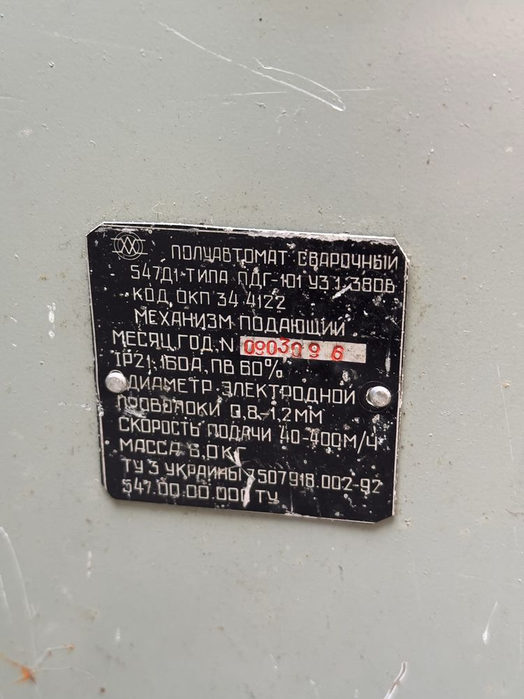547Д1 полуавтомат сварочный рабочий