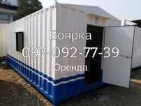 Боярка - Аренда строительных Бытовок