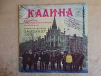 Вінілова платівка: "Калина"