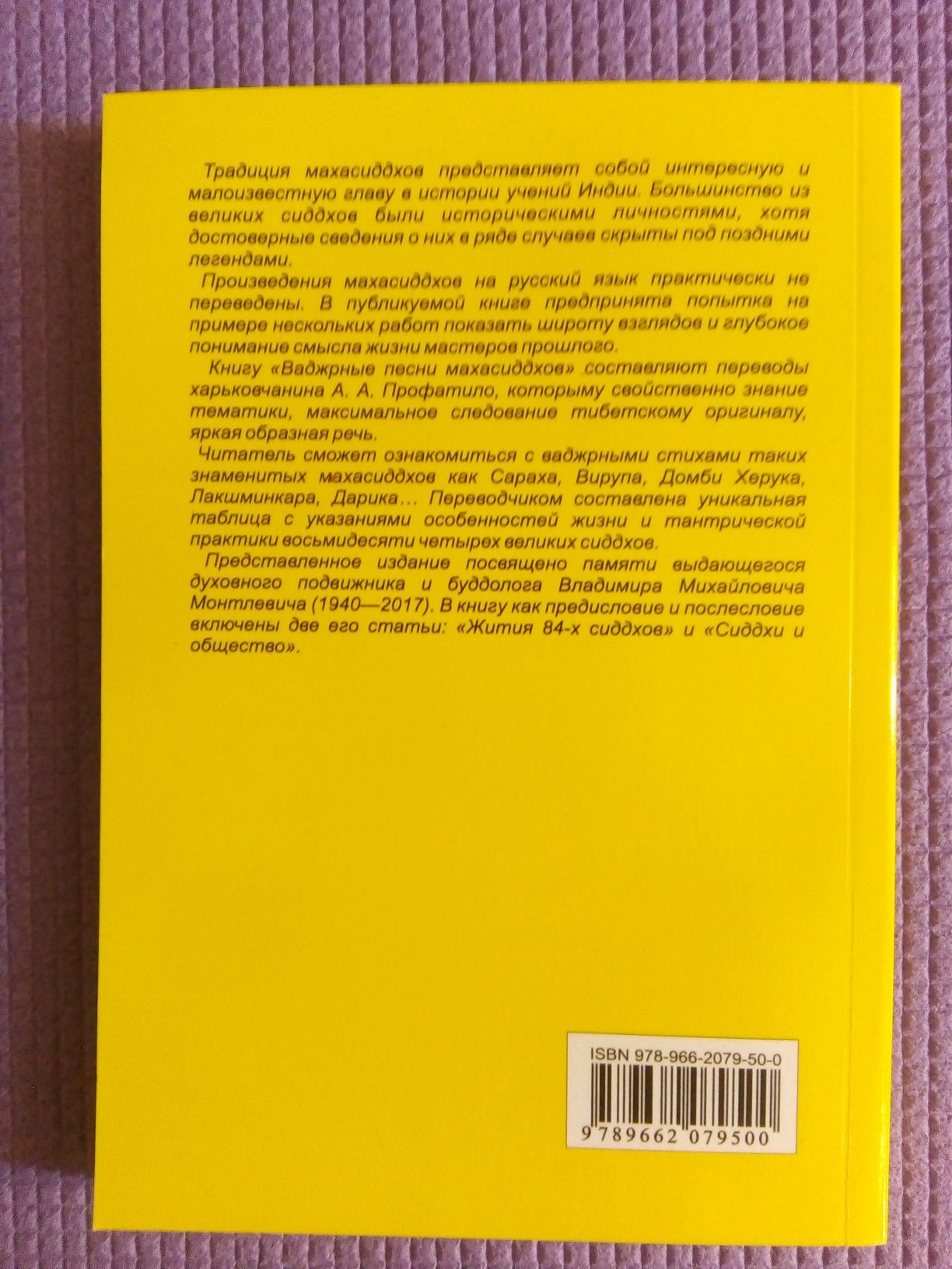 Ваджрные песни махасиддхов.