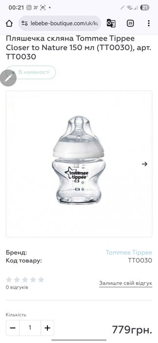 Бутылочка стеклянная Tommee Tippee Closer to Nature 150 мл