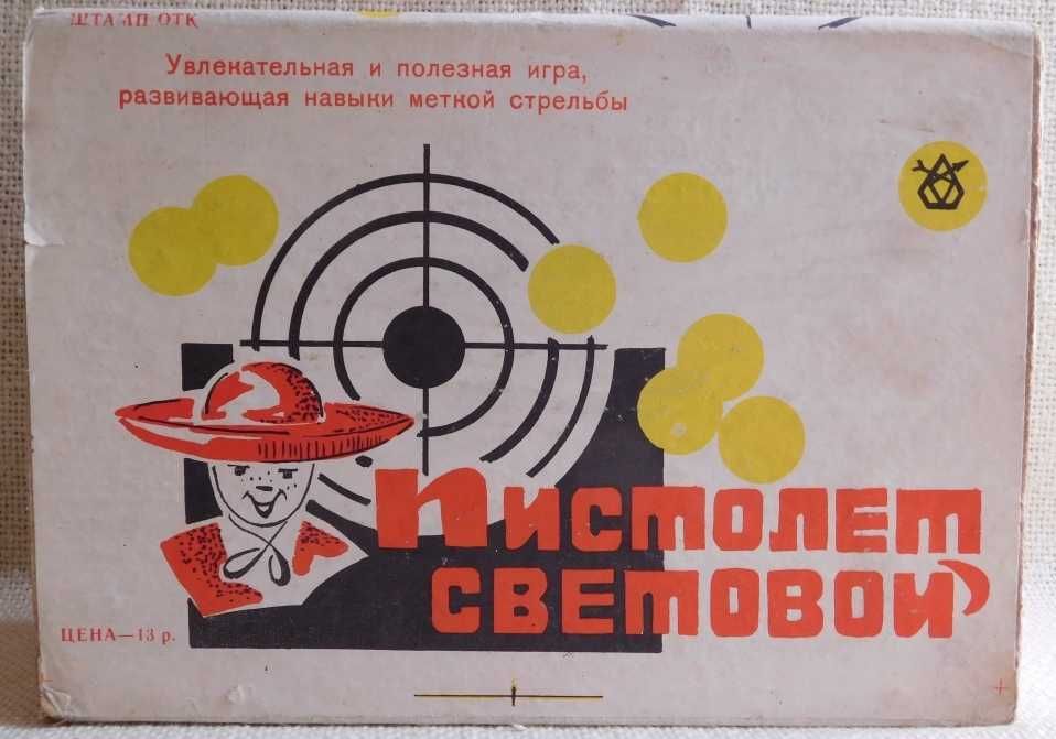 Световой пистолет СССР 1981 г. в родной коробке