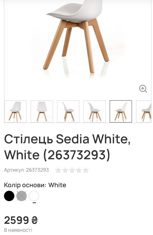 Стілець кухонний. Новий. Білий. Стул кухонный. Sedia White.