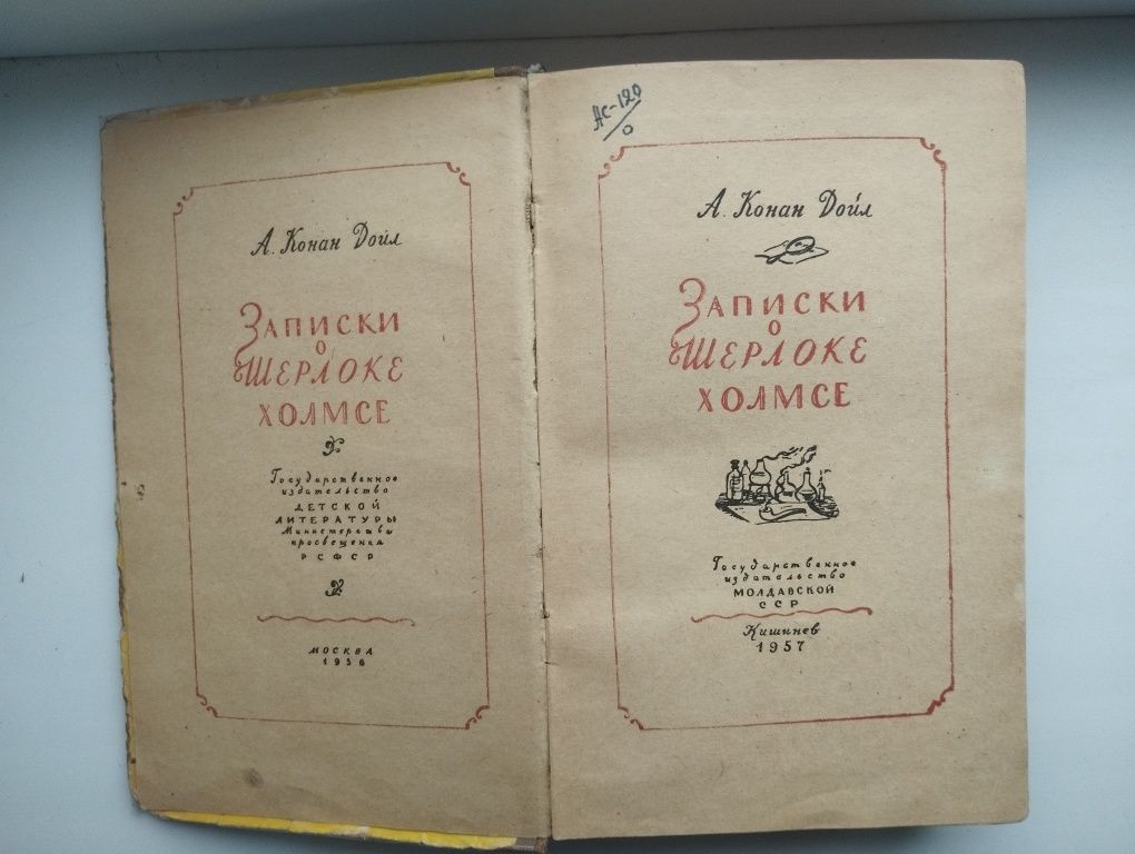 Старые издания книг известных авторов