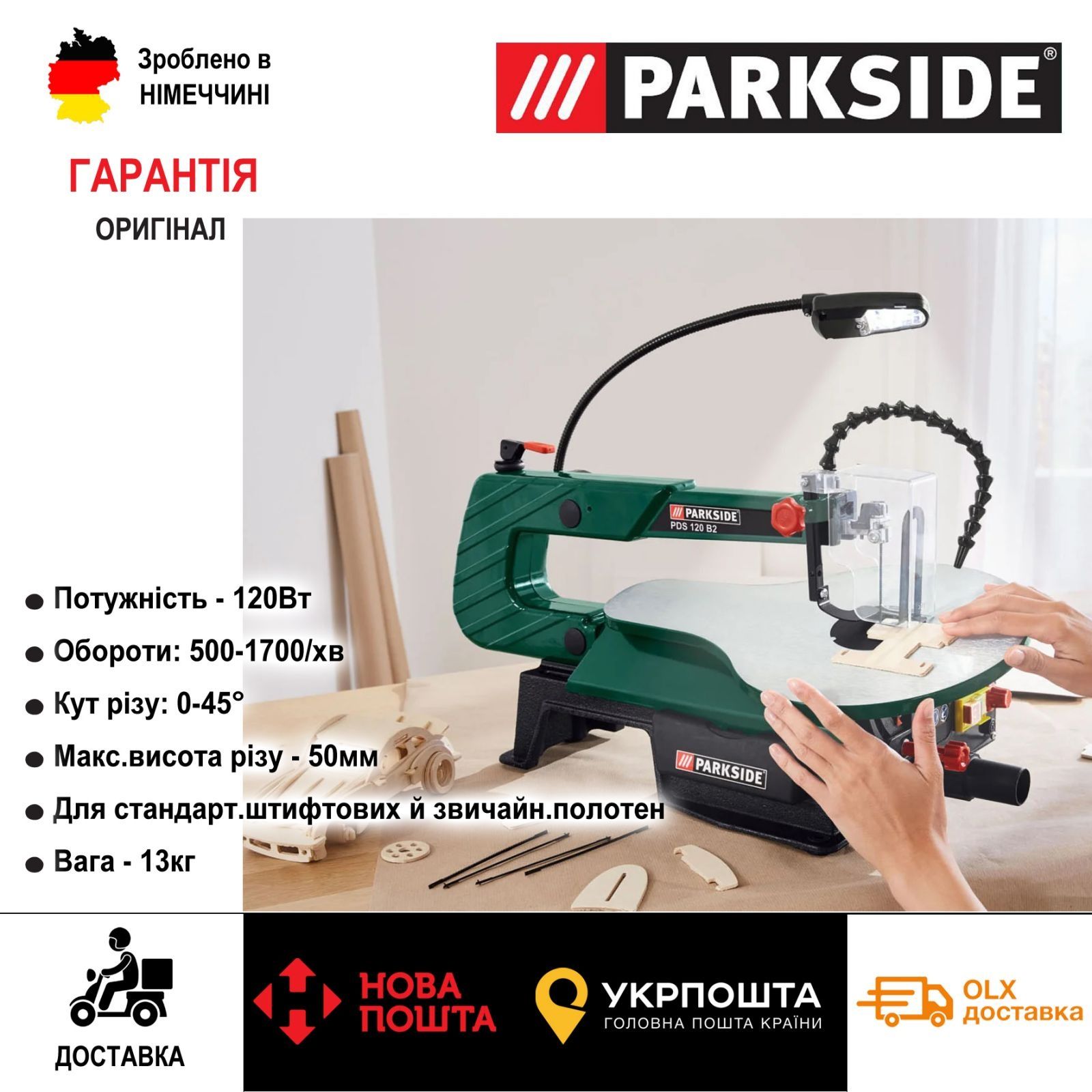 НОВ лобзиковый станок сГермани Parkside PDS 120/лобзиковий/пила/дереву