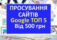 Seo 500грн Контекстна реклама, Просування сайтів, Розкрутка Google Ads