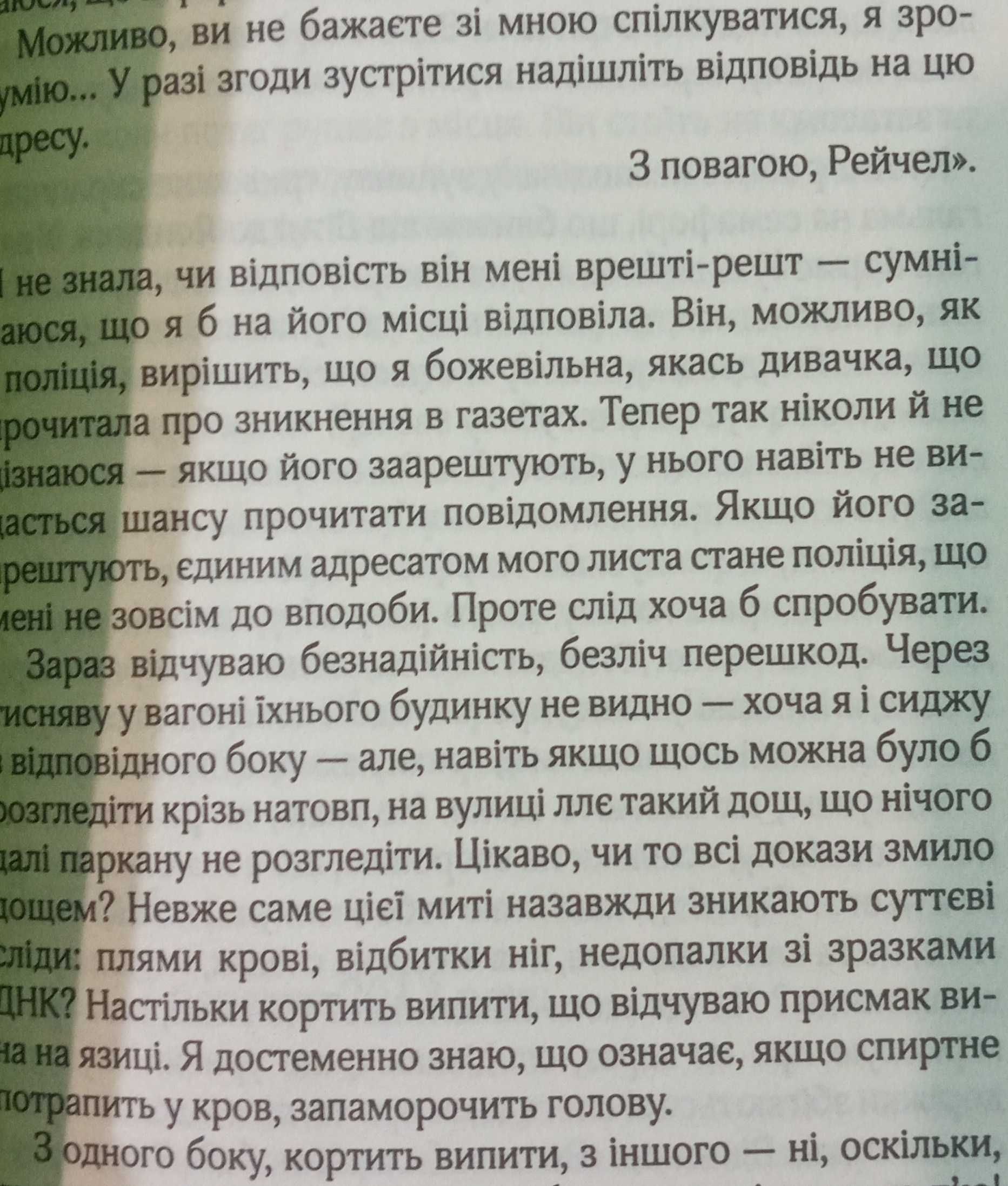 Книга "Дівчина у потягу"  Пола Гоукінз