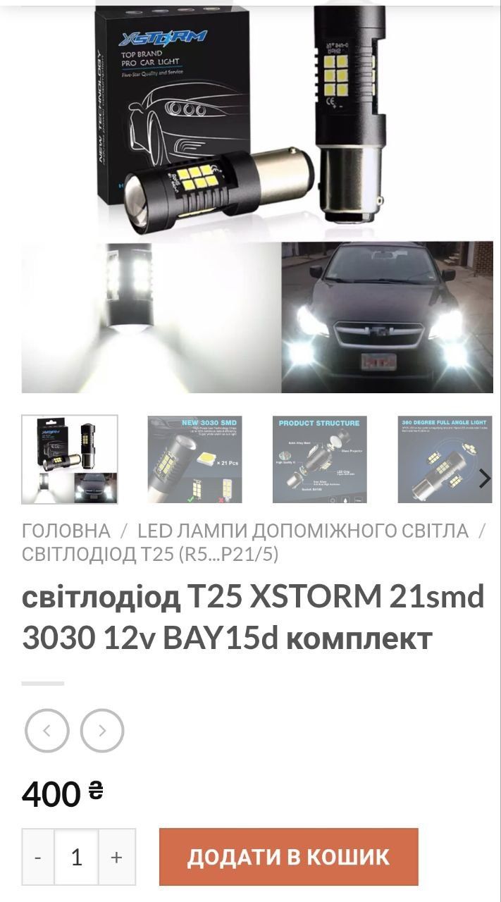 Світлодіодні лампочки