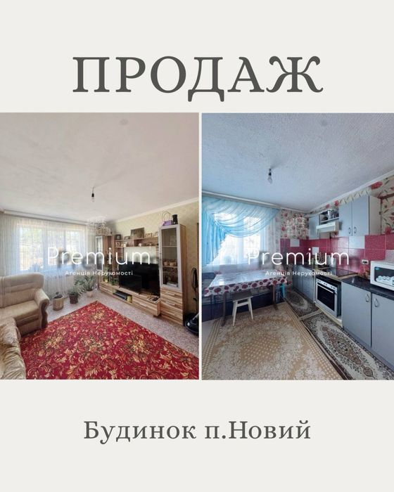 Добротний будинок