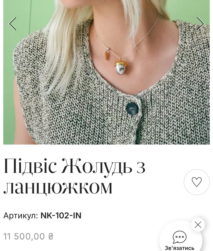 Підвіс жолудь - Gunia