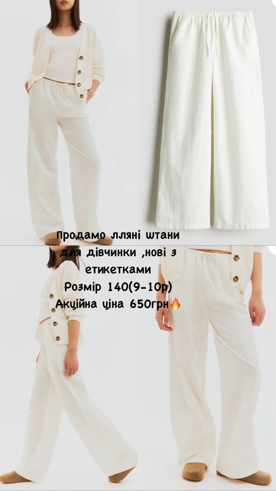 Лляні штани h&m 140розмір 9-10років