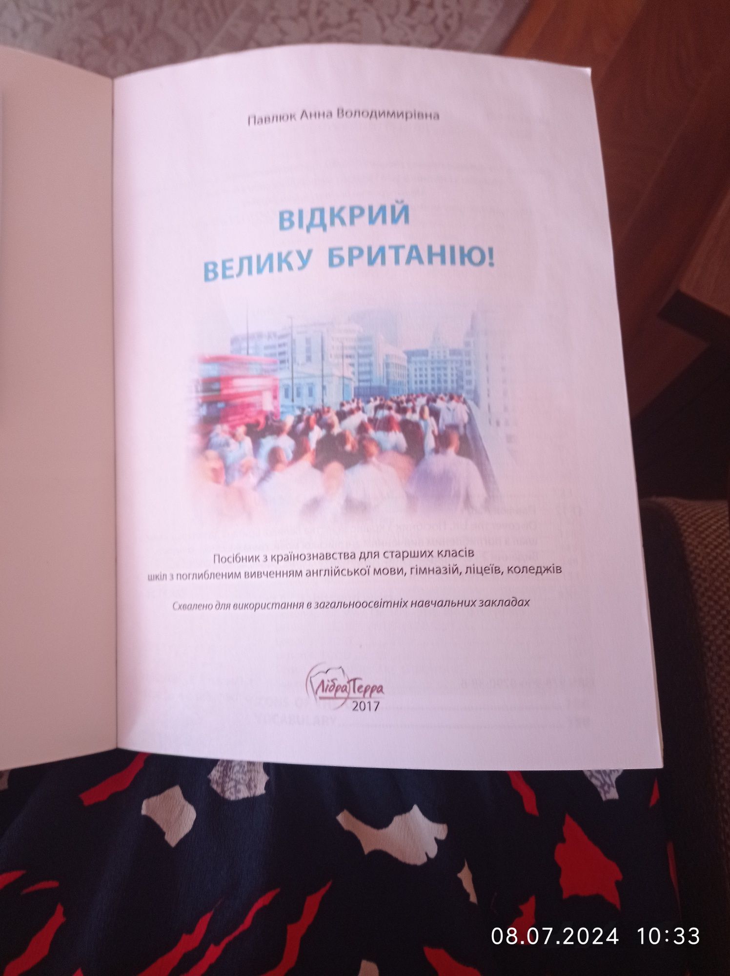 10-11 клас. Англійська мова. Discover the UK. Підручник з країнознавст