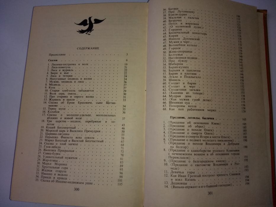 "Прозаические жанры русского фольклора" Морохин В.Н. хрестоматия