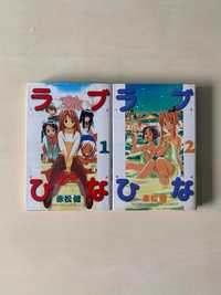 Manga Love Hina TOM 1-2 po japońsku/in japanese