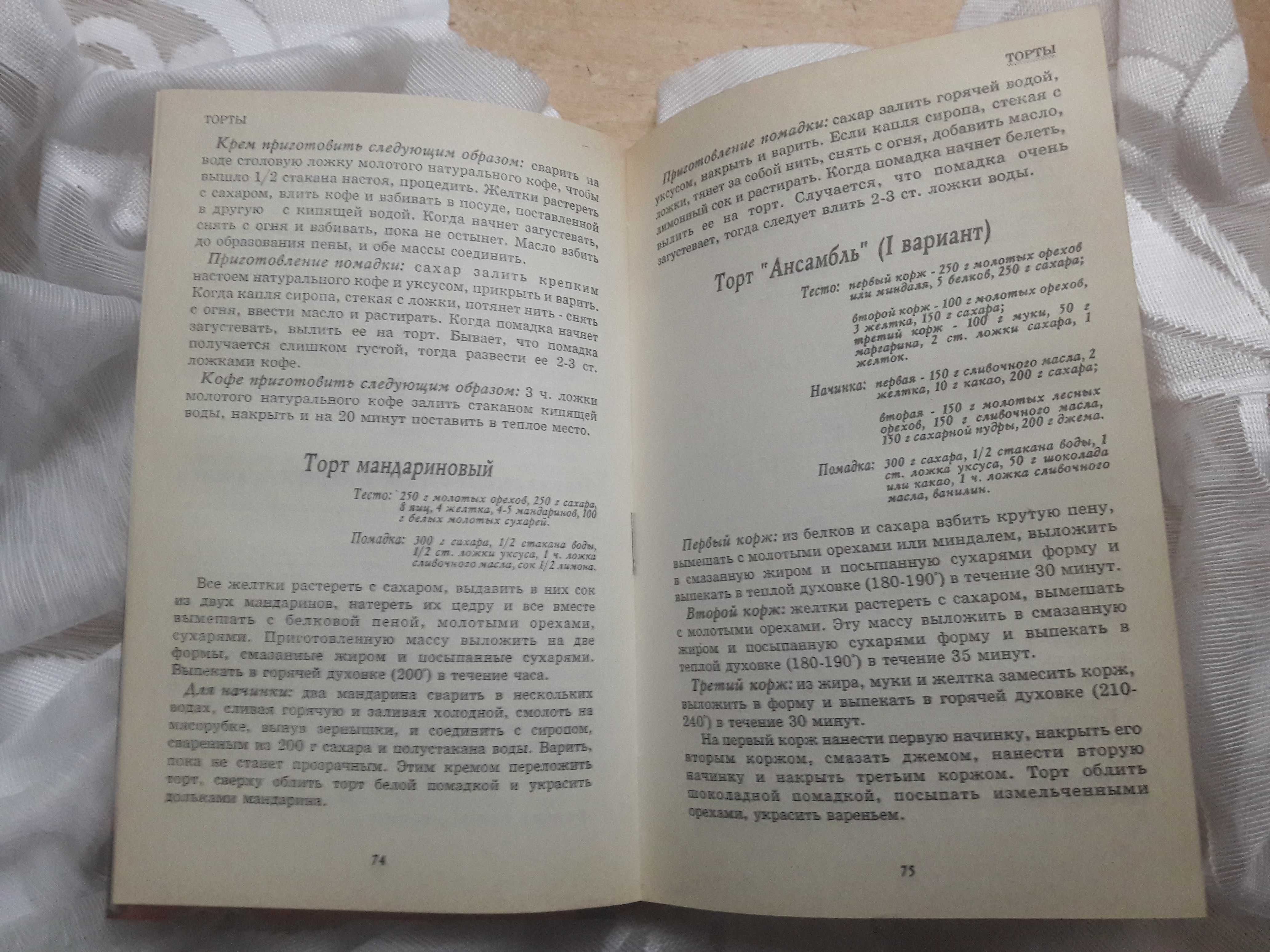 Книга Сладкие блюда, рецепты тортов, выпечка, кулинария