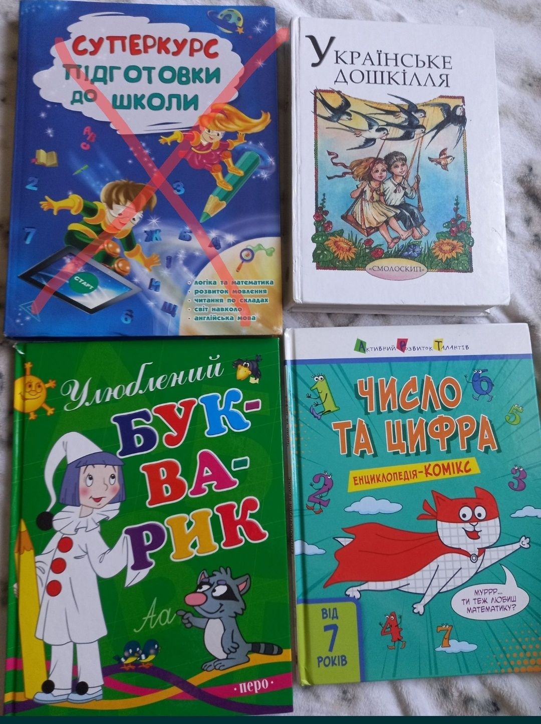 Книги для дітей українською. Букварі, підготовка до школи,казки, різне