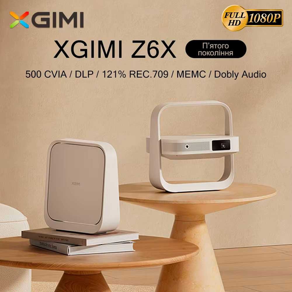Проектор XGIMI Z6x (5-ого покоління) (*У наявності*)