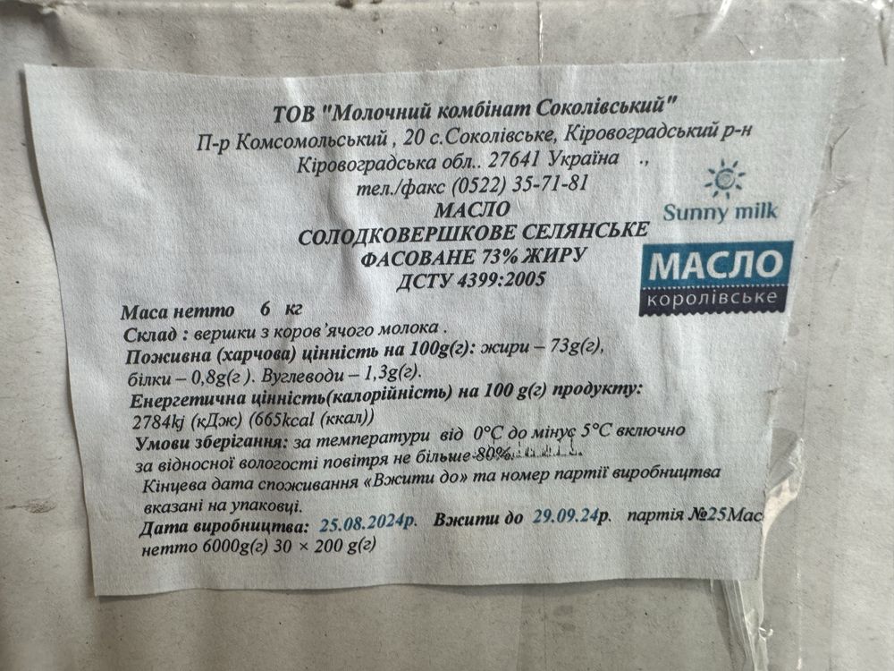Масло Сливочное 200 грамм Королевское 73%