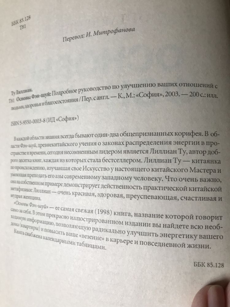 «Основы фэн-шуй» в мягком переплете на 200 страниц.Книга в идеальном с