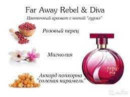 На подарок Avon Far Away Rebel & Diva 50мл