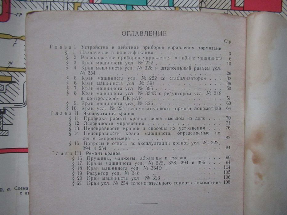 Гринио В.А., Крылов В.И., Озолин А.К. Краны машиниста.
