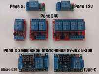 Реле электромеханическое(с задержкой) 10А 5V/12V/24V Ардуино