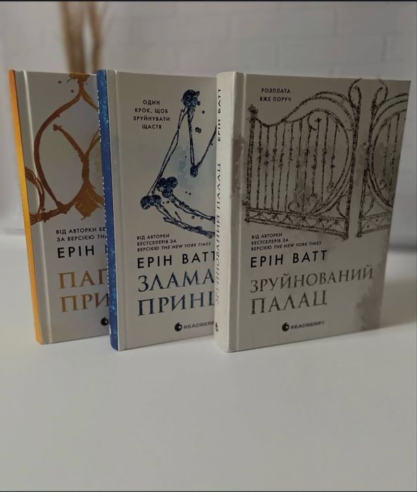 Серія «Родина Роялів» від Ерін Ватт