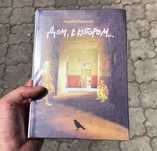 Бакман После Бури/Петросян/Абгарян/Довлатов/Рубина/Акунин/Книги.