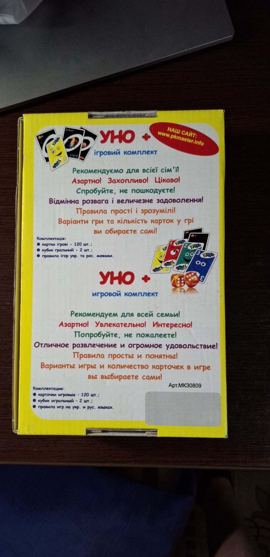 Продаю УНО smile