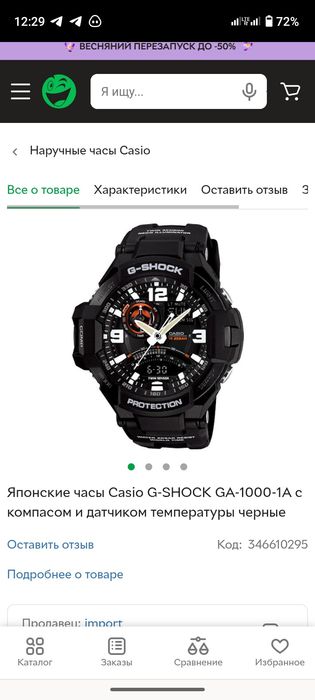Мужские японские часы Casio G-SHOCK