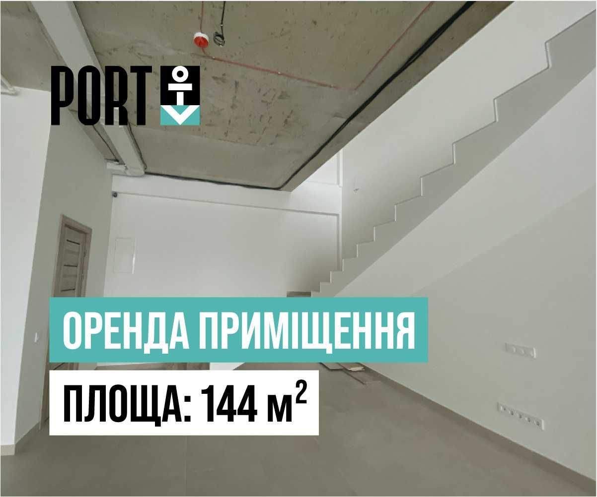 Торгове приміщення 144 м² в оренду у ПОРТ