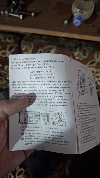 Автокрисло дитяче