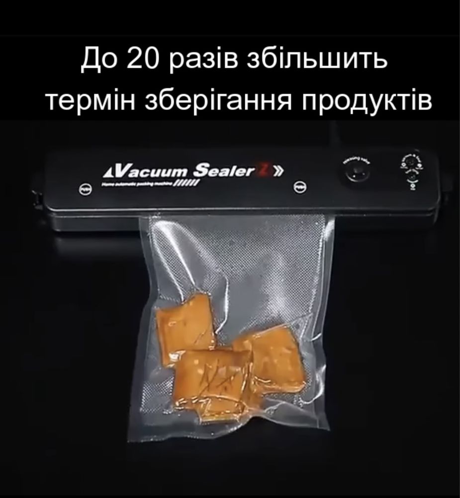 Вакууматор/ Вакуумний пакувальник/Vacuum Sealer