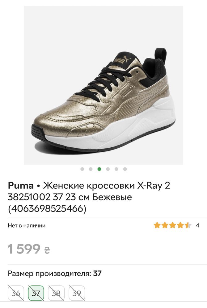 Кроссовки PUMA X RAY 37 размер