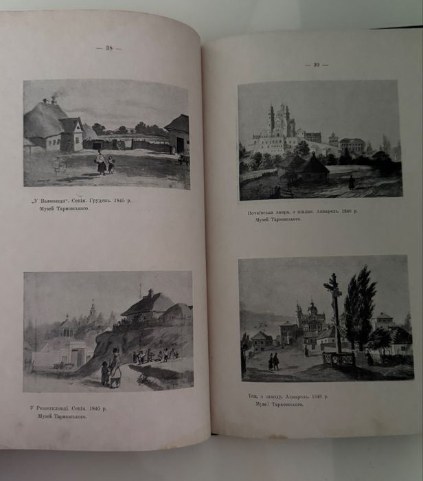 Антикварна книга Тарас Шевченко як маляр 1914р оригінал гравюри книжка
