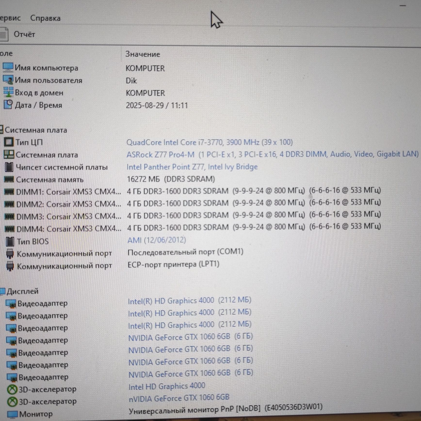 Ігровий комп'ютер пк  i7 ,GTX 1060 6GB, 16GB ddr компьютер