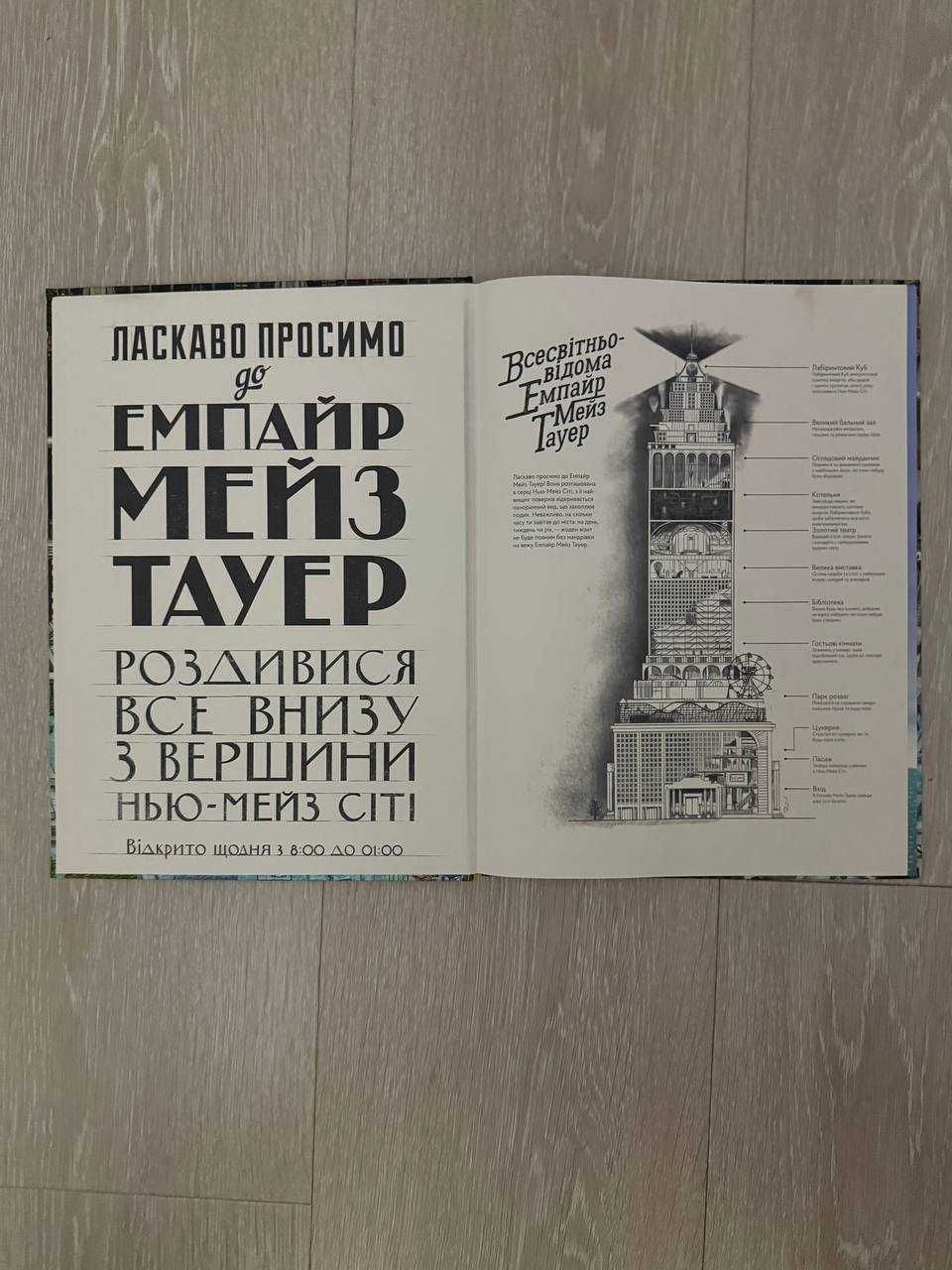 П'єр і Місто лабіринтів. Таємниця Емпайр Мейз Тауер